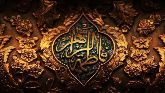 عکس قبر حضرت فاطمه سلام الله علیها