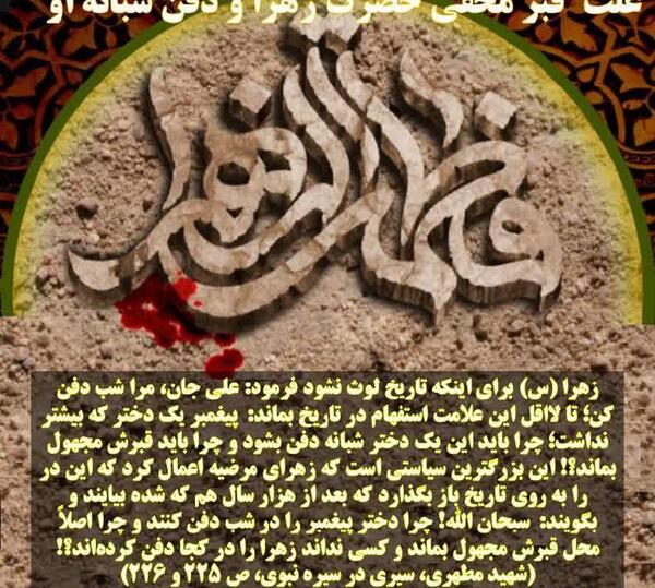 عکس قبر حضرت فاطمه سلام الله علیها