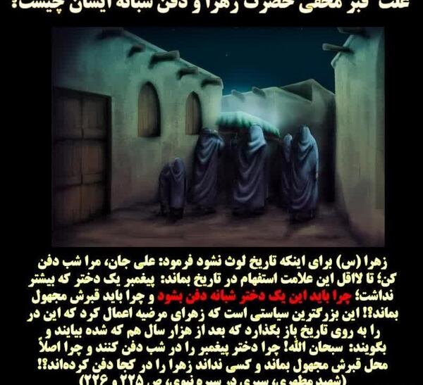 عکس قبر حضرت فاطمه زهرا