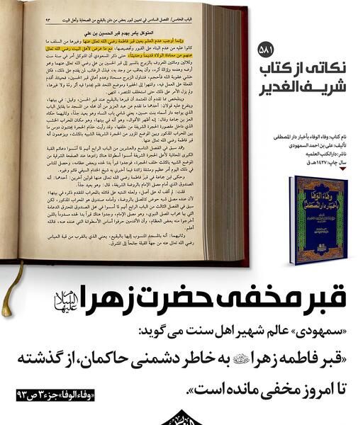عکس قبر حضرت فاطمه زهرا