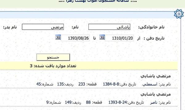 عکس قبر مرحوم مرتضی پاشایی