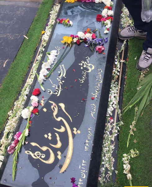 عکس قبر مرحوم مرتضی پاشایی