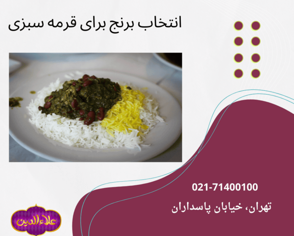 عکس خورشت قورمه سبزی با برنج