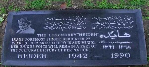 عکس قبر هایده در وادی السلام