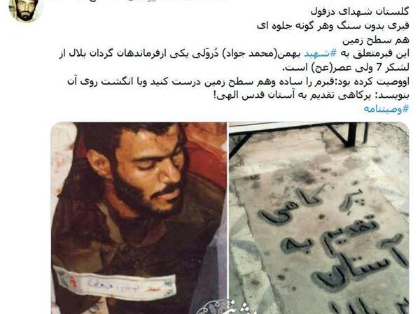 عکس قبر شهید یوسف الهی