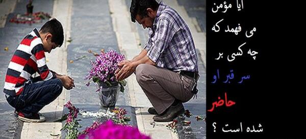 عکس قبر مرده ها