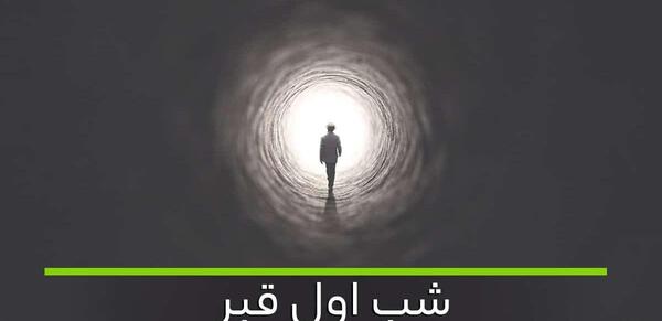 عکس قبر مرده ها