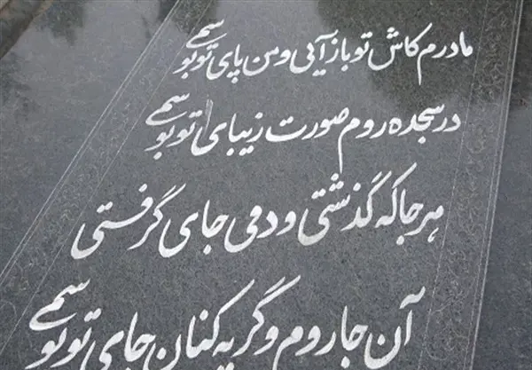 عکس قبر مادر امام رضا