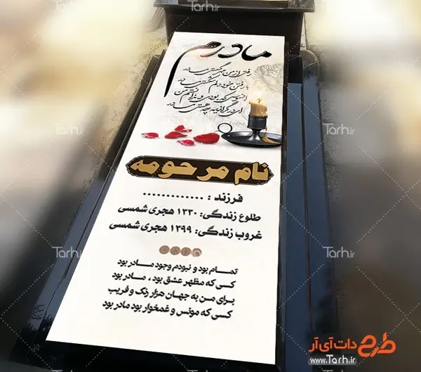 عکس قبر مادر امام رضا
