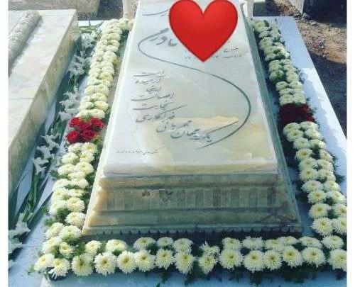 عکس قبر مادرم