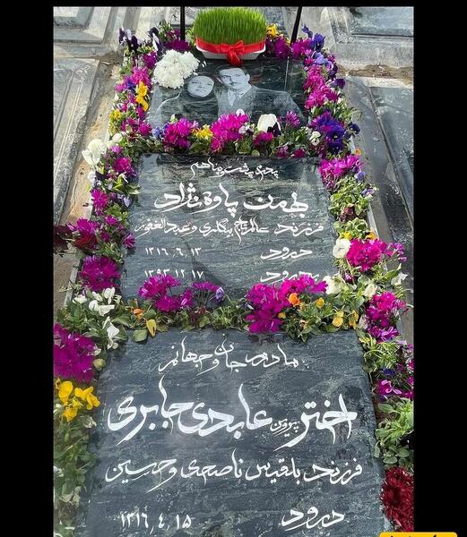 عکس قبر مادرم