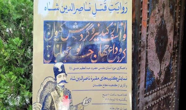 عکس قبر جیران همسر ناصرالدین شاه