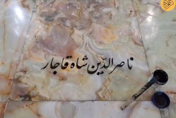 عکس قبر جیران همسر ناصرالدین شاه