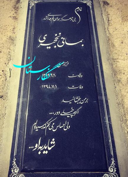 عکس سنگ قبر دلنوشته