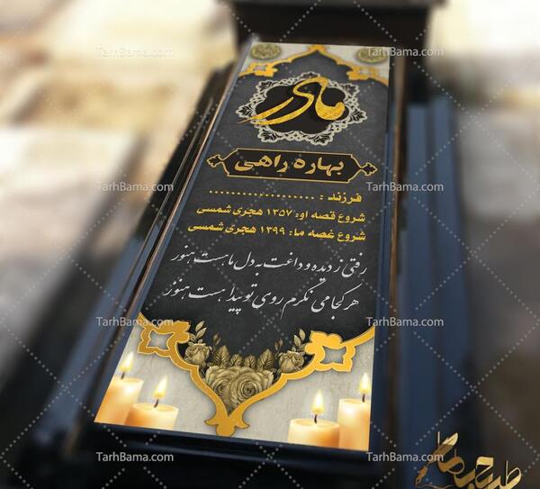 عکس سنگ قبر دلنوشته
