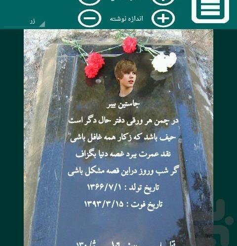 عکس سنگ قبر دلنوشته