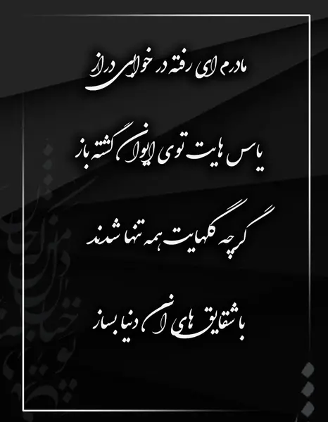 عکس سنگ قبر دلنوشته
