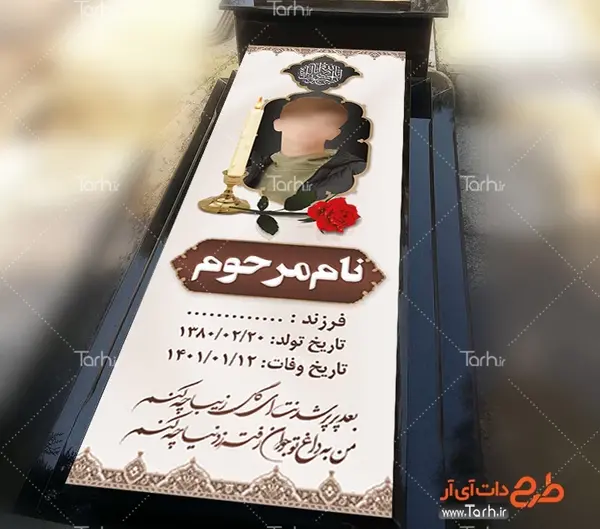 عکس سنگ قبر دلنوشته