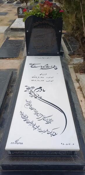 عکس سنگ قبر مادرم