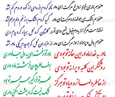 عکس سنگ قبر مادرم