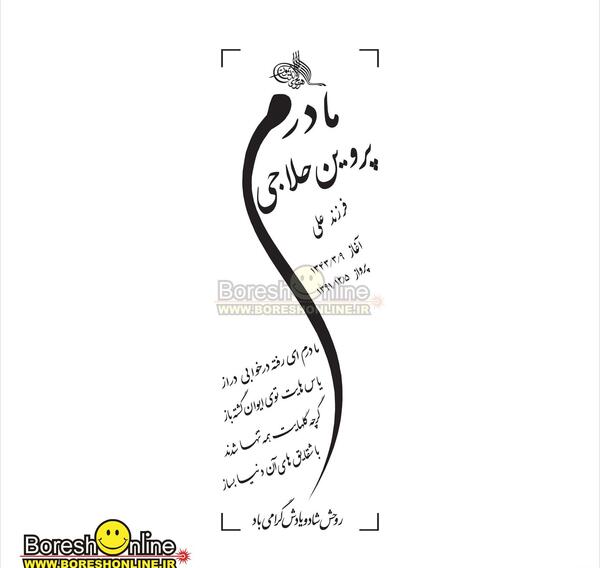 عکس سنگ قبر مادرم