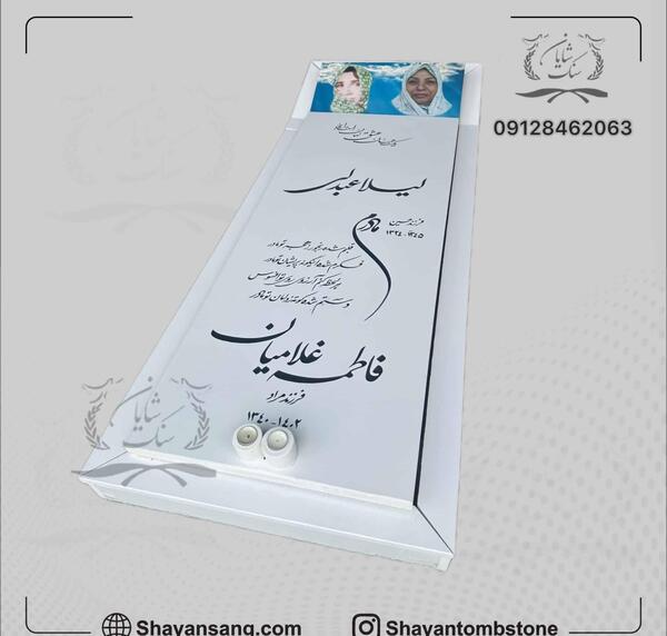 عکس سنگ قبر مادرم