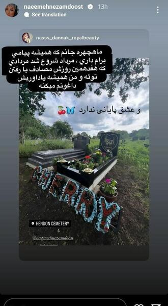 عکس قبر ماه چهره خلیلی در لندن