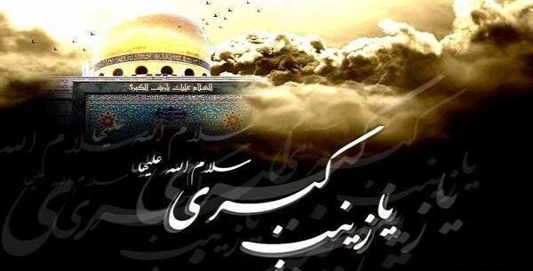 عکس قبر حضرت زینب در مصر