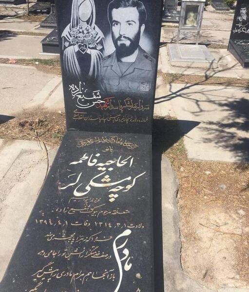 عکس قبر مادر حاج قاسم سلیمانی