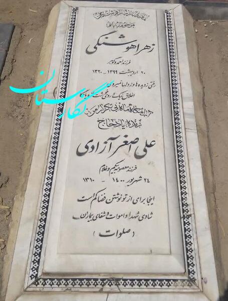 عکس کنار قبر