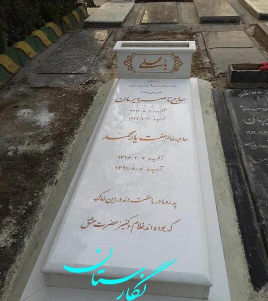 عکس کنار قبر