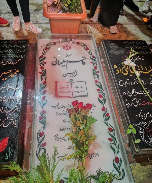 دانلود عکس قبر حاج قاسم سلیمانی