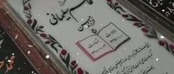 دانلود عکس قبر حاج قاسم سلیمانی