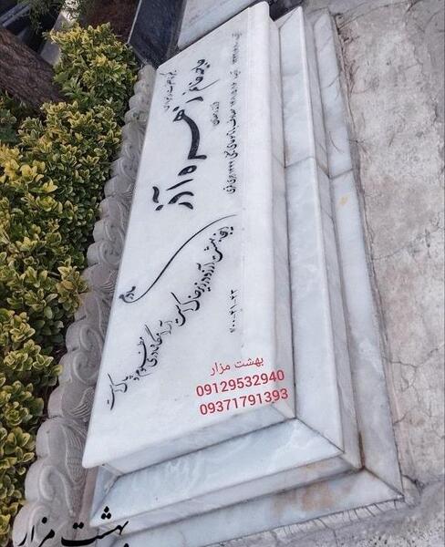 ساخت عکس سنگ قبر فیک