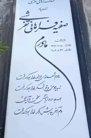 ساخت عکس سنگ قبر فیک