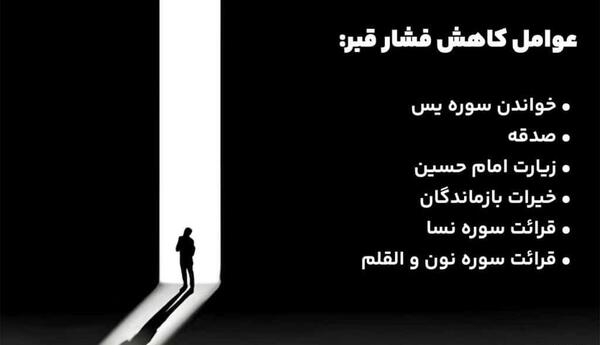 نوزاد عکس عذاب قبر پسر 18 ساله
