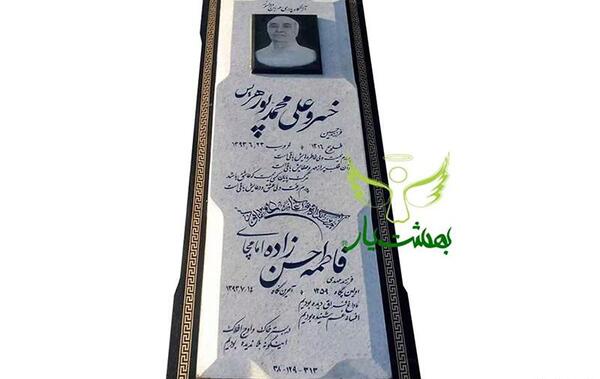 عکس سنگ قبر سلیمانی