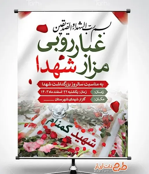 عکس قبر شهدای گمنام
