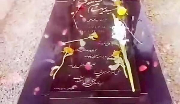 عکس بهنام صفوی در قبر