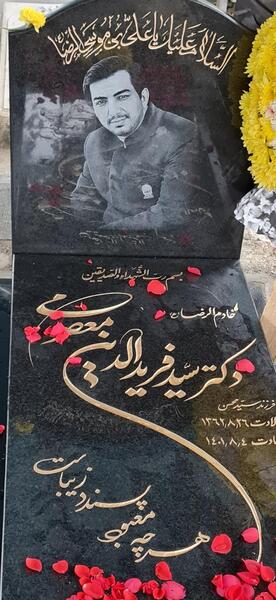 عکس قبر شهدای تروریستی کرمان