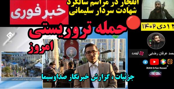 عکس قبر شهدای تروریستی کرمان