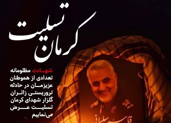 عکس قبر شهدای تروریستی کرمان