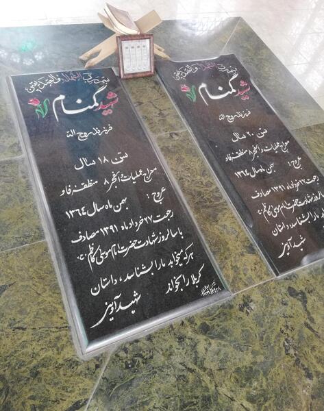 عکس سنگ قبر شهدای گمنام