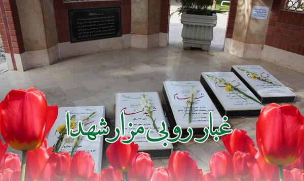 عکس سنگ قبر شهدای گمنام