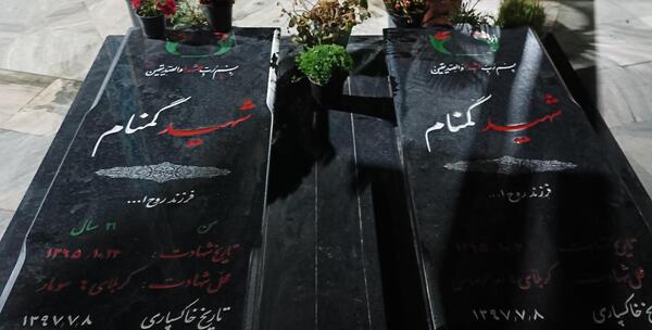 عکس سنگ قبر شهدای گمنام