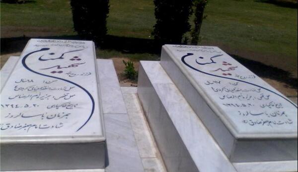 عکس سنگ قبر شهدای گمنام