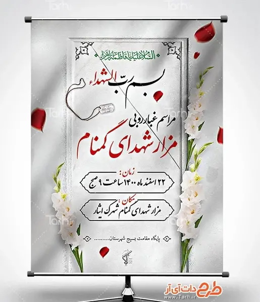 عکس سنگ قبر شهدای گمنام