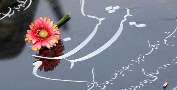 عکس سنگ قبر شهدای گمنام