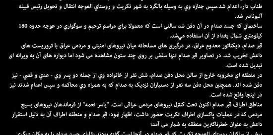 عکس از قبر صدام