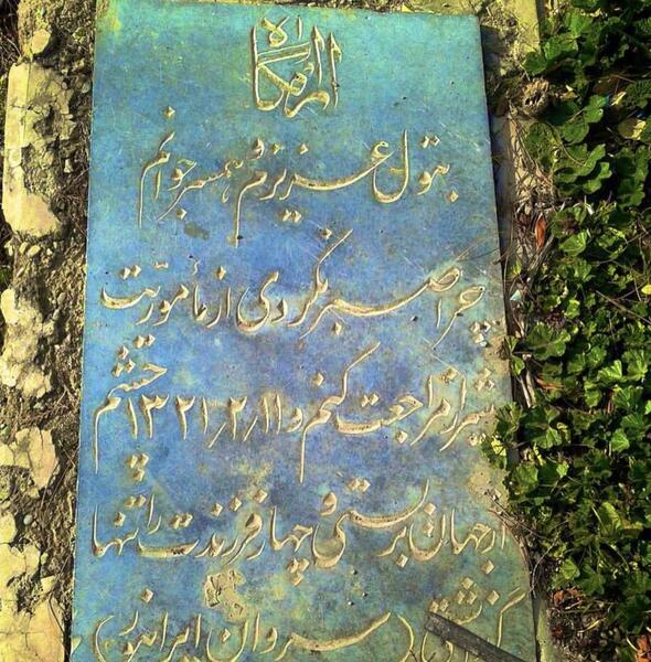 عکس از قبر صدام